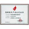 江苏凯特尔工业炉有限公司 高新技术产品认定证书